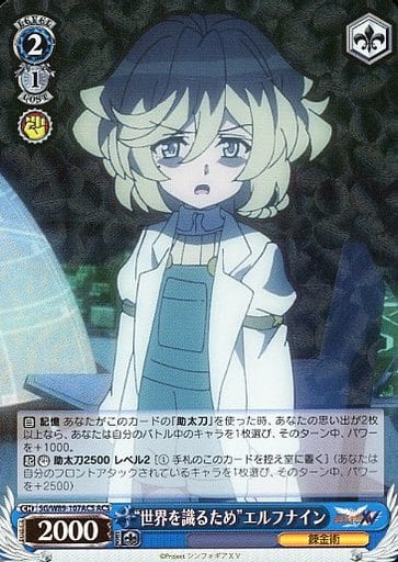[ACS] SG/W89-107ACS “世界を識るため” エルフナイン