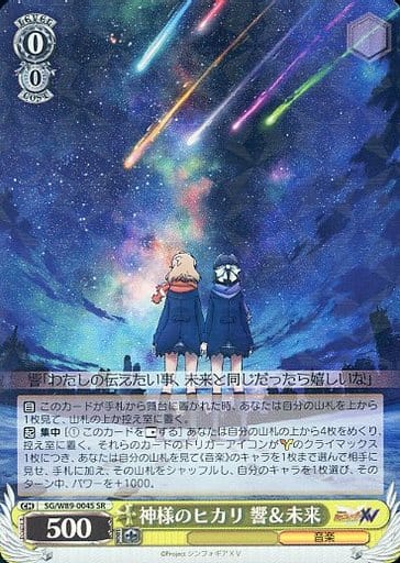 [SR] SG/W89-004S 神様のヒカリ 響＆未来