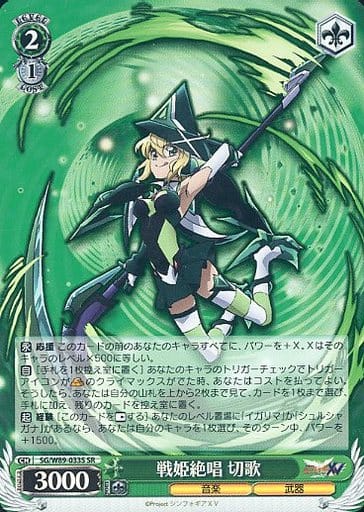 [SR] SG/W89-033S 戦姫絶唱 切歌