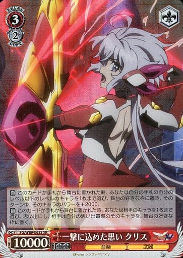 [SR] SG/W89-063S 一撃に込めた思い クリス