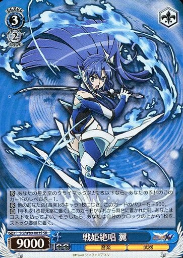 [SR] SG/W89-083S 戦姫絶唱 翼
