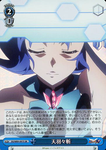 [SR] SG/W89-097S 天羽々斬