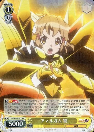 [RR] SG/W89-002 アマルガム 響