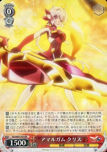 [RR] SG/W89-054 アマルガム クリス