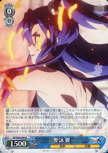 [R] SG/W89-084 聖詠 翼