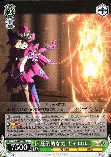 [U] SG/W89-040 圧倒的な力 キャロル