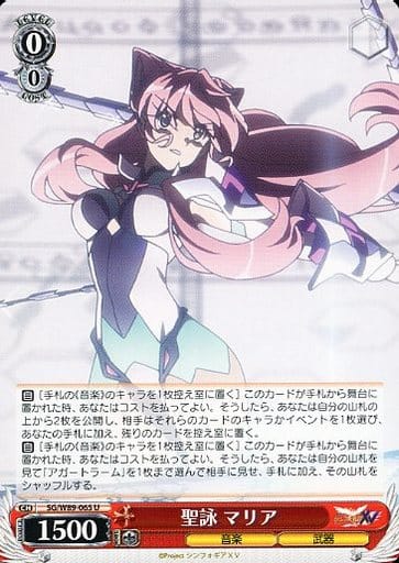 [U] SG/W89-065 聖詠 マリア