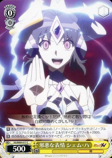 [C] SG/W89-017 邪悪な表情 シェム・ハ