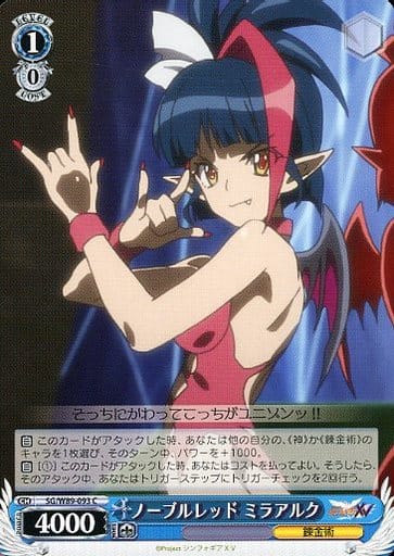 [C] SG/W89-093 ノーブルレッド ミラアルク