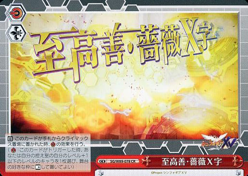 [CR] SG/W89-078 至高善・薔薇X字