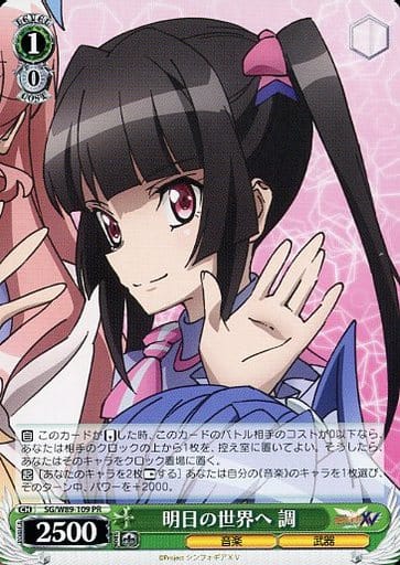 [PR] SG/W89-109 明日の世界へ 調
