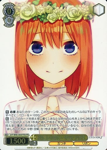[HYR] 5HY/W90-004HYR 純白の願い 中野 四葉(箔押し入り)