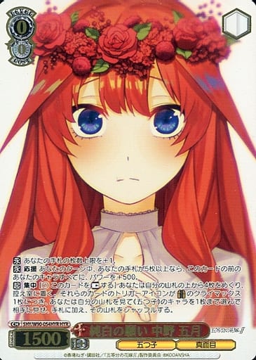 [HYR] 5HY/W90-054HYR 純白の願い 中野 五月(箔押し入り)