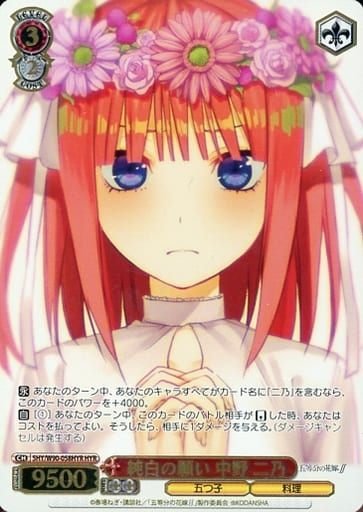 [HYR] 5HY/W90-058HYR 純白の願い 中野 二乃(箔押し入り)