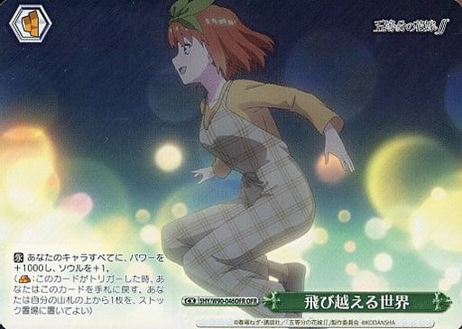 [OFR] 5HY/W90-046OFR 飛び越える世界