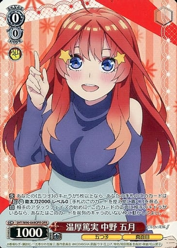 [OFR] 5HY/W90-049OFR 温厚篤実 中野 五月