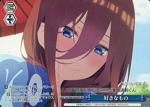 [OFR] 5HY/W90-099OFR 好きなもの