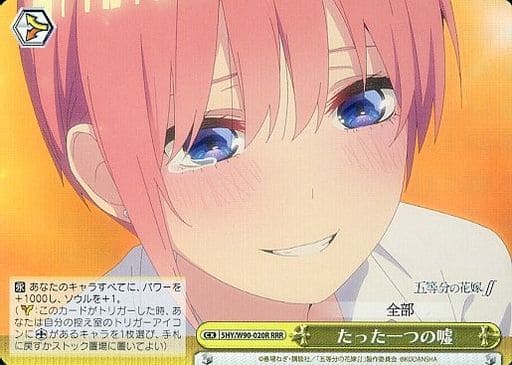 [RRR] 5HY/W90-020R たった一つの嘘