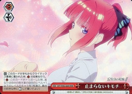 [RRR] 5HY/W90-080R 止まらないキモチ