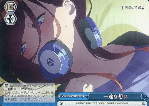 [RRR] 5HY/W90-100R 一途な想い