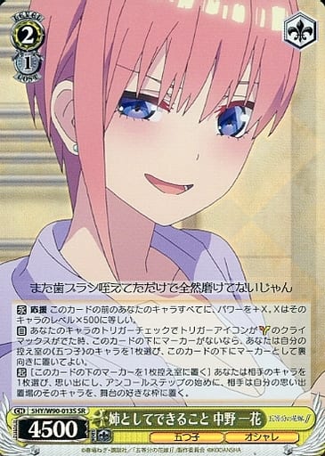 [SR] 5HY/W90-013S 姉としてできること 中野 一花
