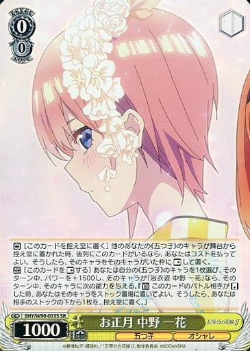 [SR] 5HY/W90-015S お正月 中野 一花