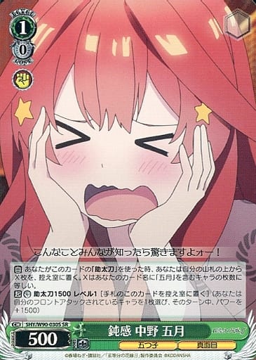 [SR] 5HY/W90-030S 鈍感 中野 五月