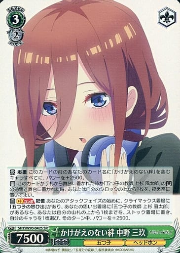 [SR] 5HY/W90-042S かけがえのない絆 中野 三玖