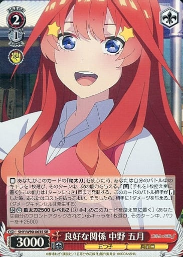 [SR] 5HY/W90-063S 良好な関係 中野 五月