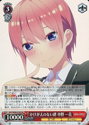 [SR] 5HY/W90-074S かけがえのない絆 中野 一花