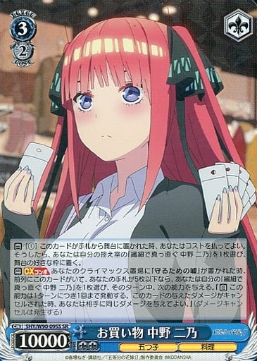 [SR] 5HY/W90-095S お買い物 中野 二乃
