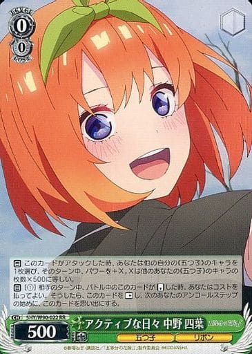 [RR] 5HY/W90-022 アクティブな日々 中野 四葉