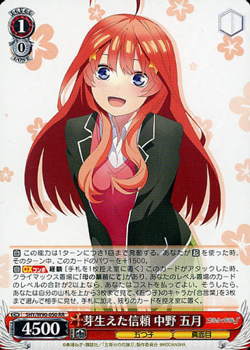 [RR] 5HY/W90-050 芽生えた信頼 中野 五月