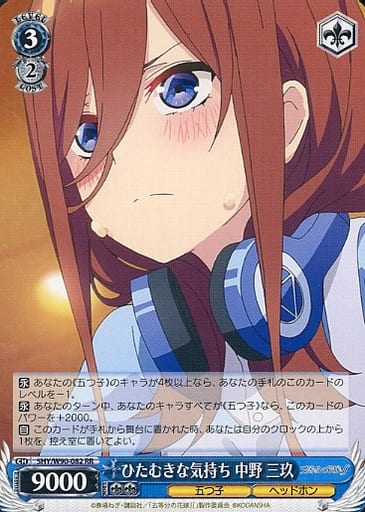 [RR] 5HY/W90-082 ひたむきな気持ち 中野 三玖