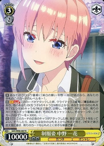 [R] 5HY/W90-007 制服姿 中野 一花