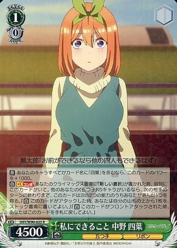 [R] 5HY/W90-025 私にできること 中野 四葉