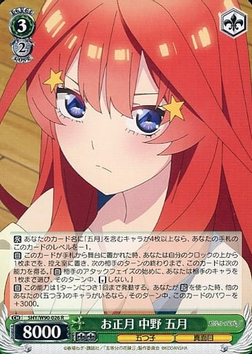 [R] 5HY/W90-026 お正月 中野 五月