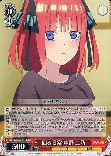 [R] 5HY/W90-053 回る日常 中野 二乃