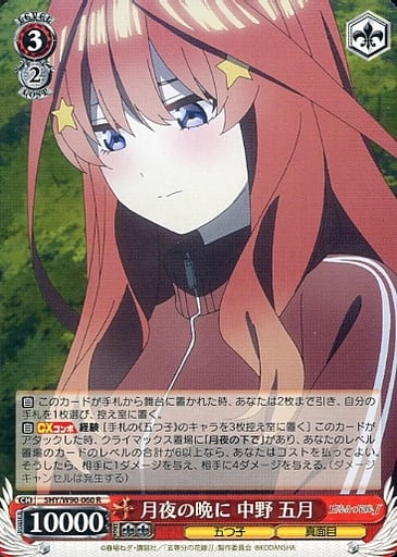 [R] 5HY/W90-060 月夜の晩に 中野 五月