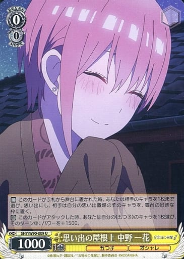 [U] 5HY/W90-009 思い出の屋根上 中野 一花