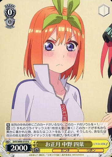 [U] 5HY/W90-010 お正月 中野 四葉
