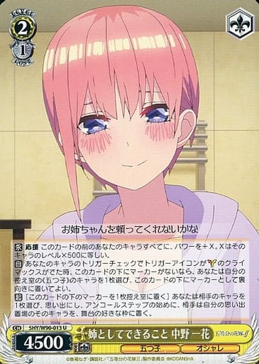 [U] 5HY/W90-013 姉としてできること 中野 一花
