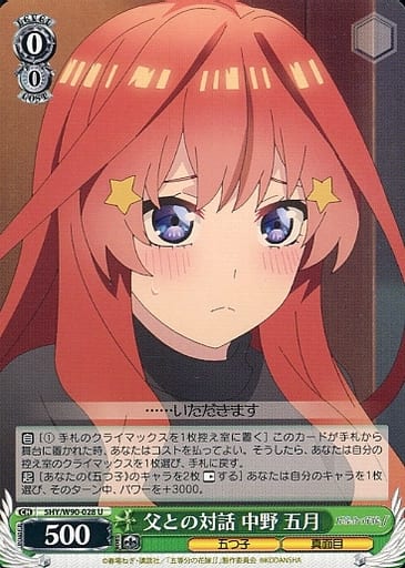 [U] 5HY/W90-028 父との対話 中野 五月