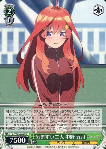 [U] 5HY/W90-035 気まずい二人 中野 五月