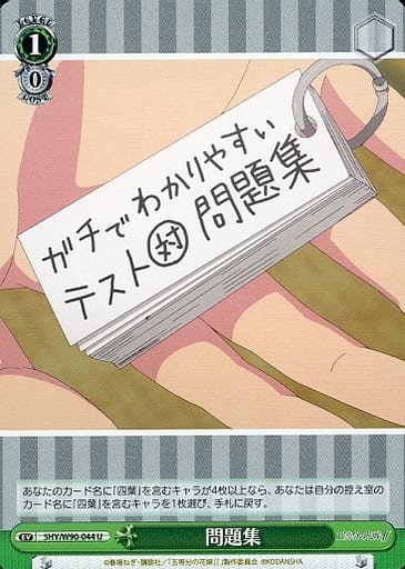 [U] 5HY/W90-044 問題集