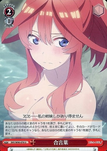 [U] 5HY/W90-076 合言葉