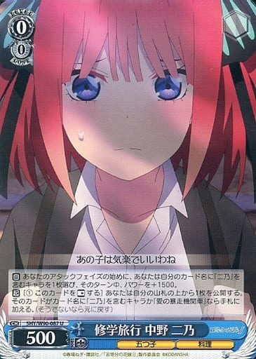 [U] 5HY/W90-087 修学旅行 中野 二乃