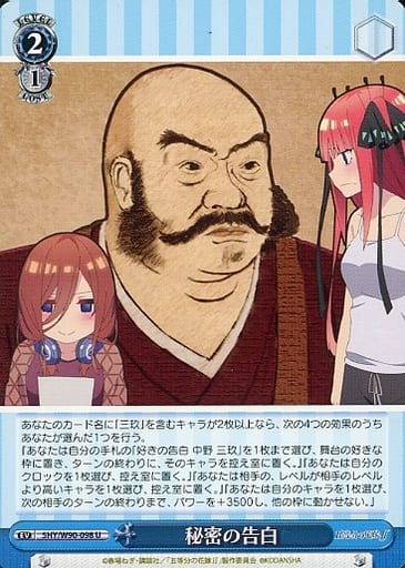 [U] 5HY/W90-098 秘密の告白