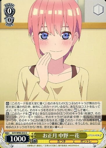 [C] 5HY/W90-015 お正月 中野 一花