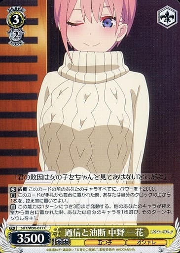 [C] 5HY/W90-017 過信と油断 中野 一花